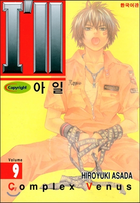 아일(I&#39;ll) 09