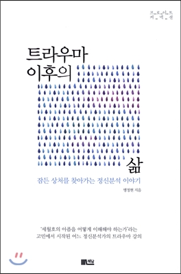 트라우마 이후의 삶