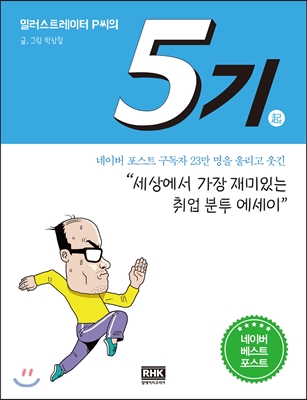 일러스트레이터 P씨의 5기