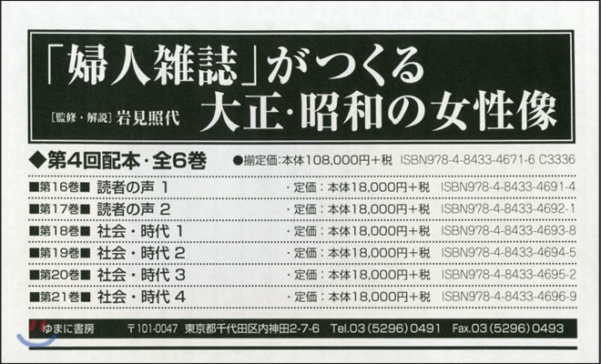 「婦人雜誌」がつくる大正.昭和 4配全6