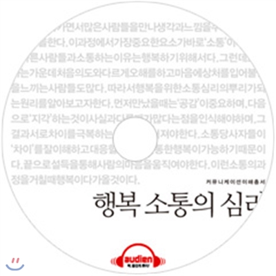 이해총서 - 행복 소통의 심리