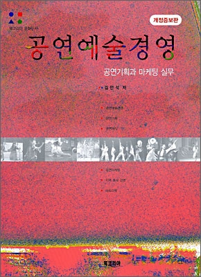 공연예술경영