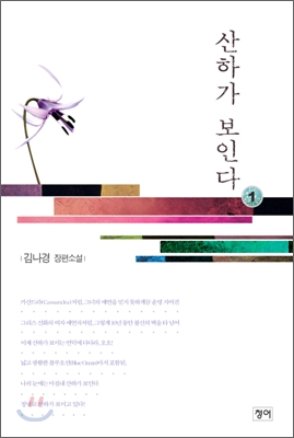 산하가 보인다 1