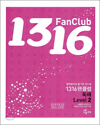 1316 Fan Club 독해 Level 2