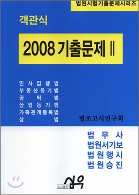 객관식 2008 기출문제 2