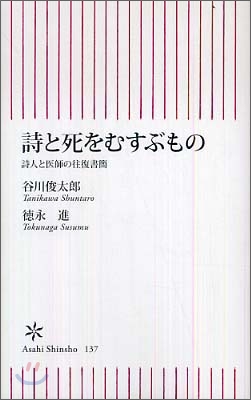 詩と死をむすぶもの