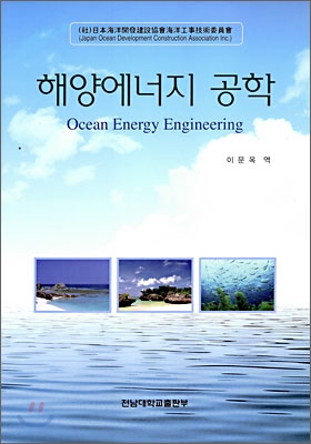 해양에너지 공학