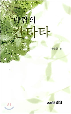 바람의 칸타타