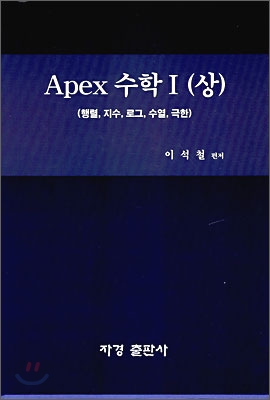 Apex 수학 1 (상)