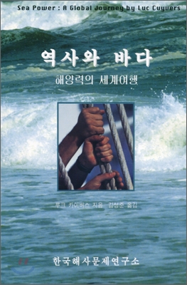 역사와 바다