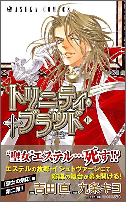 Trinity Blood トリニティ.ブラッド 11