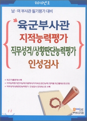 남&#183;여 육군부사관 지적능력평가 상황판단능력평가