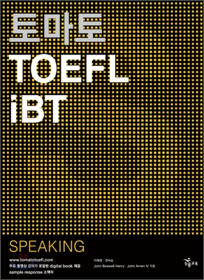 토마토 TOEFL iBT SPEAKING