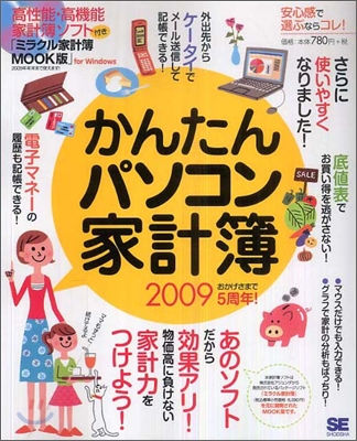 かんたんパソコン家計簿 2009