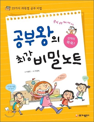 [중고-상] 공부왕의 최강 비밀 노트