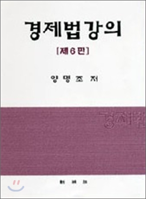 경제법강의