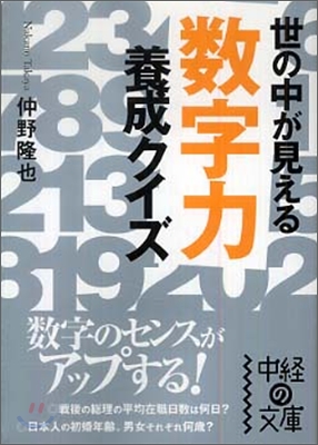 「數學力」養成クイズ