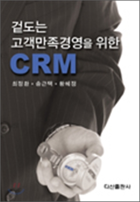 CRM