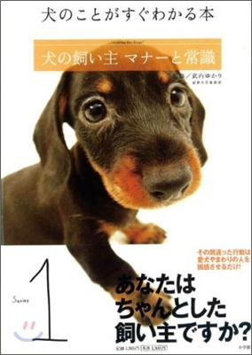 犬の飼い主マナ-と常識