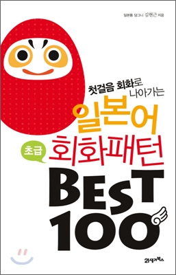 일본어 회화 패턴 Best 100