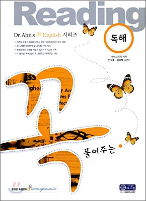 꼭 풀어주는 Reading 독해편