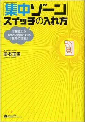 「集中ゾ-ン」スイッチの入れ方