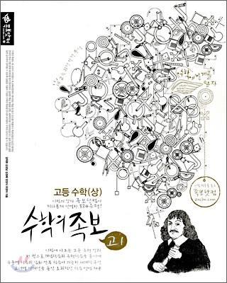 수학의 족보 고등수학 (상)