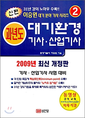 신편 과년도 대기환경 기사 산업기사