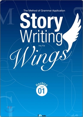 Story Writing Wings Step 1