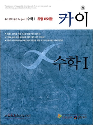 카이 수학 1 (2009년)