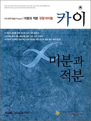 카이 미분과 적분 (2009년)