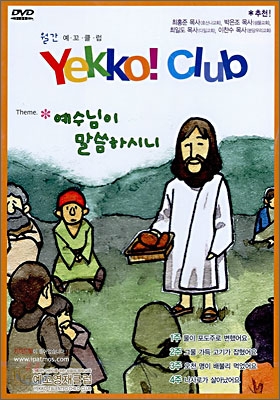 Yekko Club 예꼬클럽