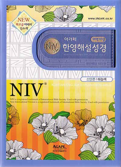 개역개정 NIV 한영해설성경(소/단본/색인/이태리신소재/무지퍼)(12.5*18.5)(하늘색)