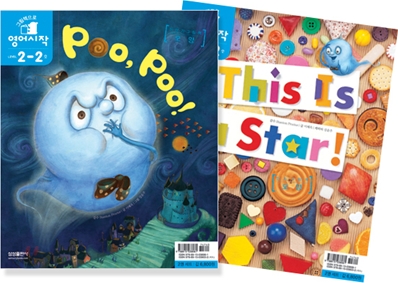 Poo, Poo! + This Is a Star!