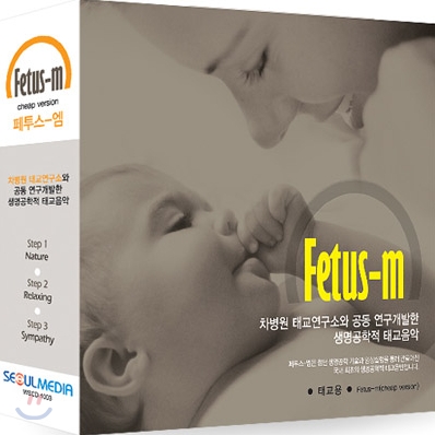 페투스-엠 (Fetus-M) : 태교음악
