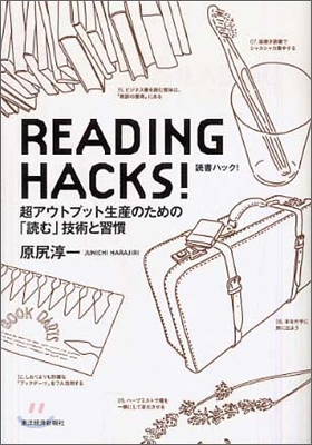 READING HACKS! 讀書ハック!