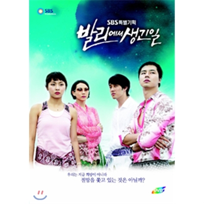 발리에서 생긴일 : 보급판 7Disc