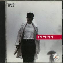 김원준 - 1집 모두 잠든 후에 (미개봉)