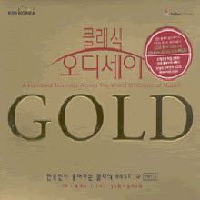 V.A. - 클래식 오디세이 GOLD Vol.2 - 한국인이 좋아하는 클래식 Beat 10 (2CD/미개봉/5046618102)