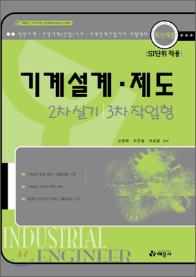 기계설계 제도 2차 실기 3차 작업형