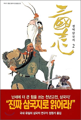 삼국지 2