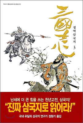 삼국지 3