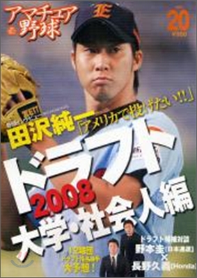 アマチュア野球 Vol.20
