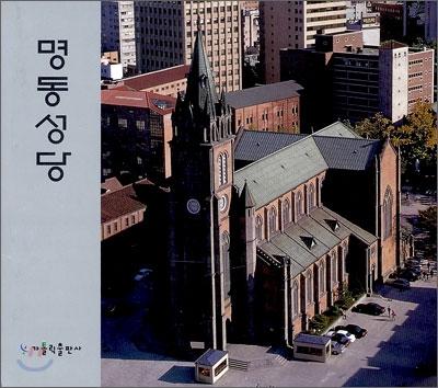 명동성당