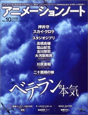 アニメ-ションノ-ト no.10