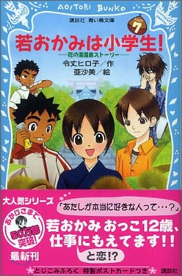 若おかみは小學生! 花の湯溫泉スト-リ-(PART7)