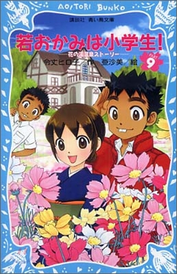 若おかみは小學生! 花の湯溫泉スト-リ-(PART9)