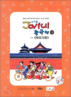 Joyful 조이풀 중국어 10