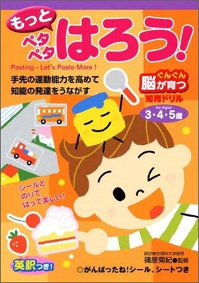 もっとペタペタはろう!3.4.5歲