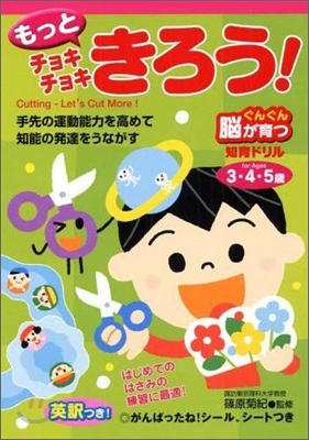 もっとチョキチョキきろう!3.4.5歲